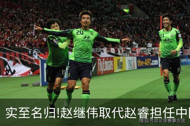 实至名归!赵继伟取代赵睿担任中国男篮队长,世预赛迎战日本中国台北