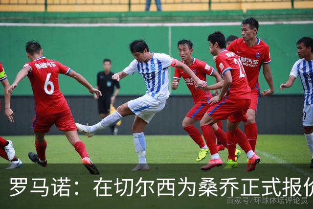 罗马诺：在切尔西为桑乔正式报价后 两队正在谈判